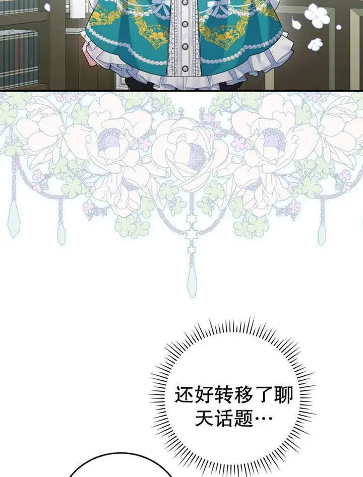 漫画《成为了小反派的嫂子》第20话第42张图