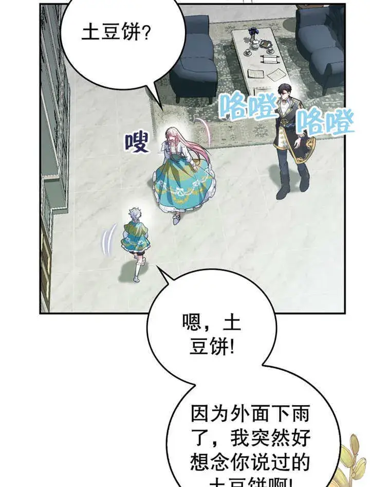 漫画《成为了小反派的嫂子》第20话第43张图