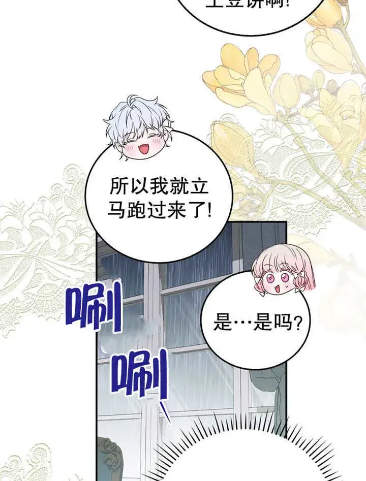 漫画《成为了小反派的嫂子》第20话第44张图