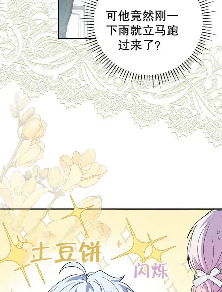 漫画《成为了小反派的嫂子》第20话第45张图