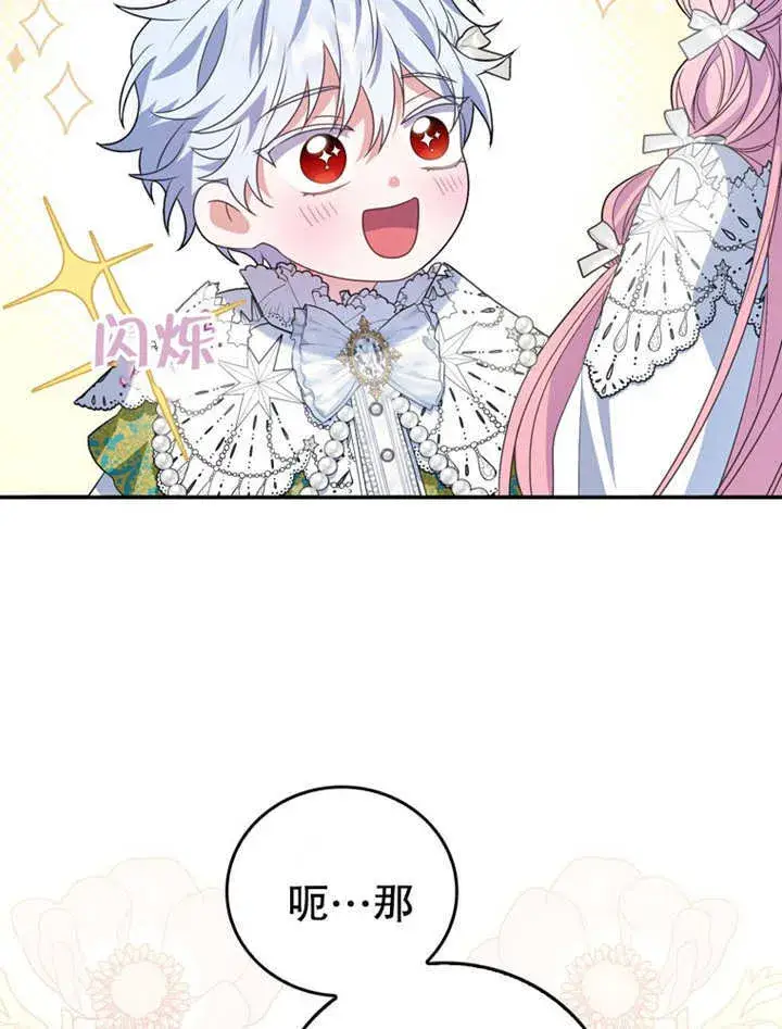 漫画《成为了小反派的嫂子》第20话第46张图
