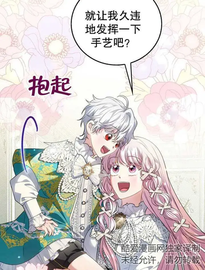 漫画《成为了小反派的嫂子》第20话第47张图