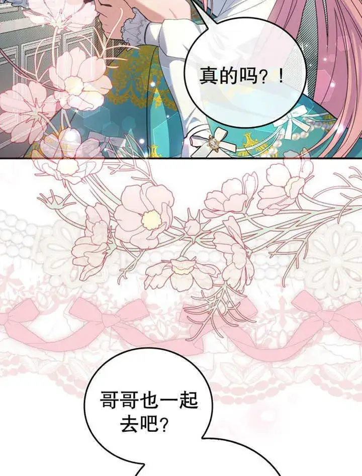 漫画《成为了小反派的嫂子》第20话第48张图