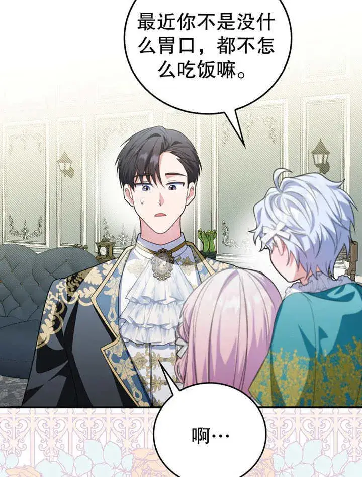 漫画《成为了小反派的嫂子》第20话第49张图