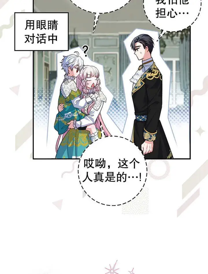 漫画《成为了小反派的嫂子》第20话第51张图
