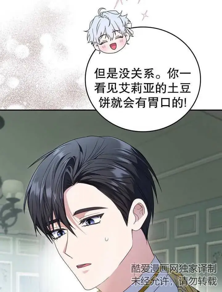 漫画《成为了小反派的嫂子》第20话第52张图