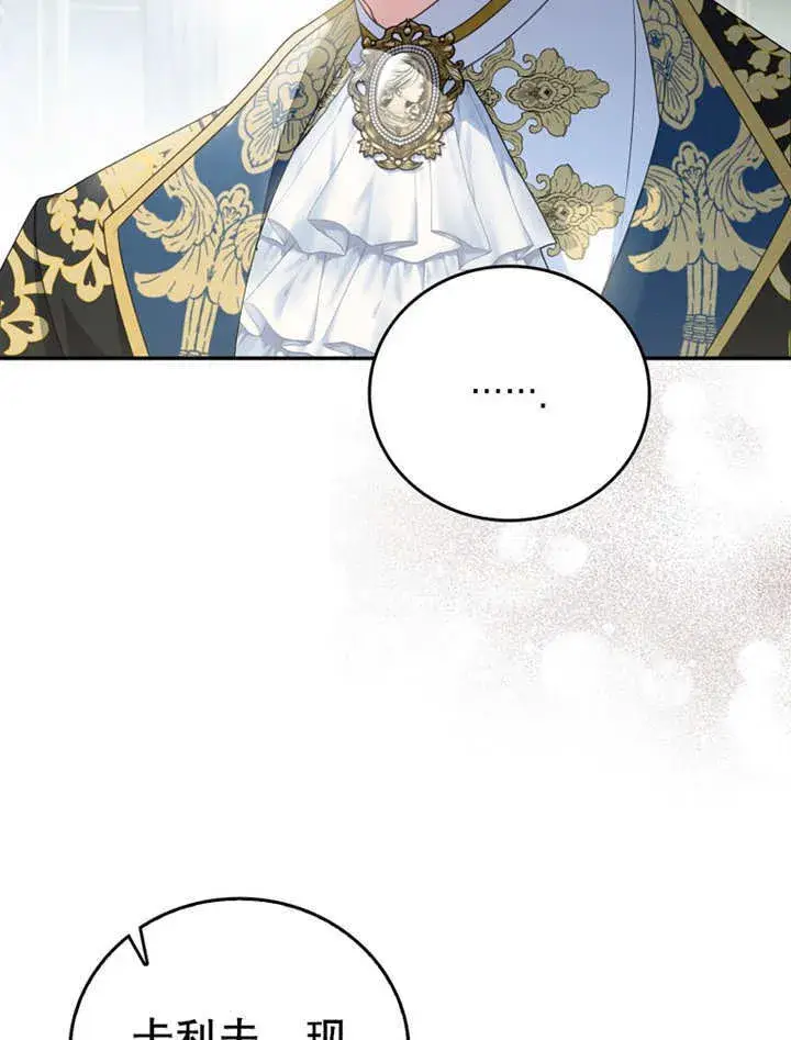 漫画《成为了小反派的嫂子》第20话第53张图