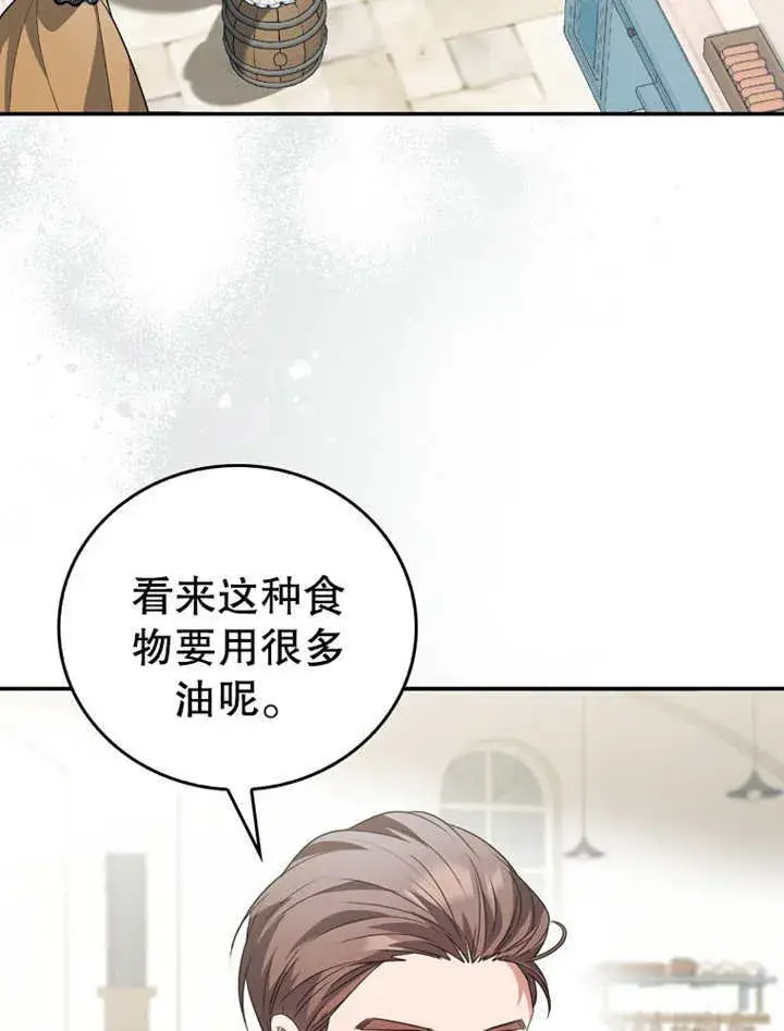 漫画《成为了小反派的嫂子》第20话第59张图