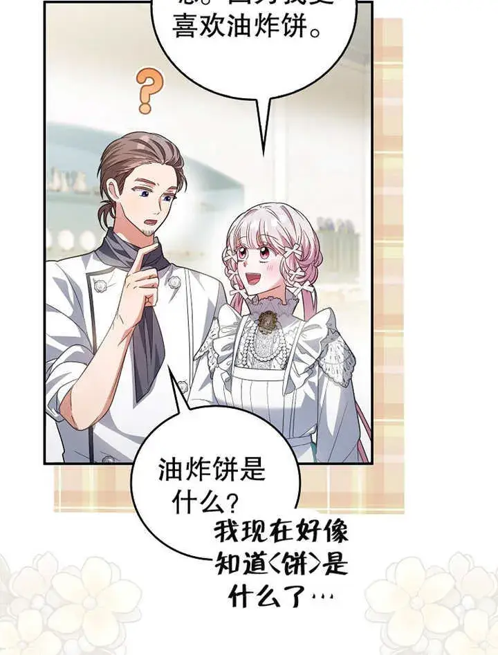 漫画《成为了小反派的嫂子》第20话第61张图