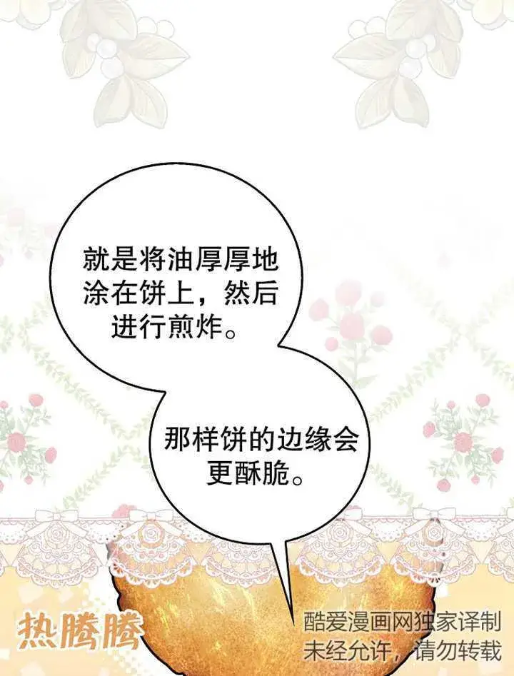 漫画《成为了小反派的嫂子》第20话第62张图