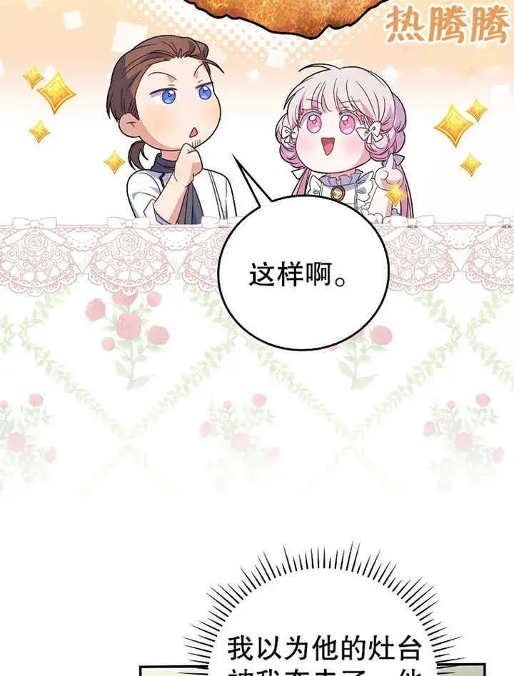 漫画《成为了小反派的嫂子》第20话第63张图