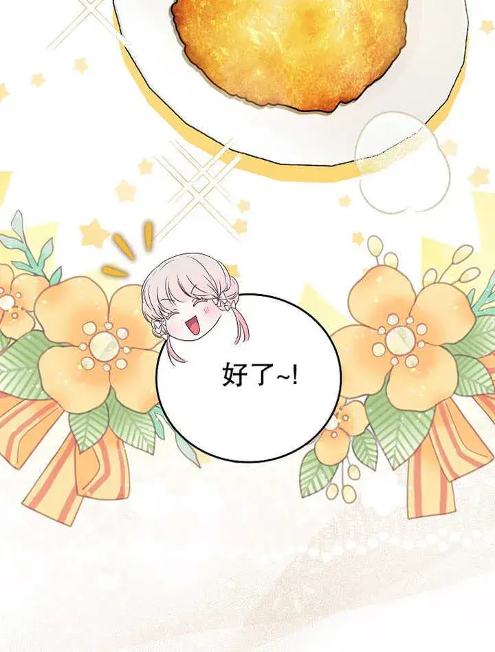 漫画《成为了小反派的嫂子》第20话第66张图