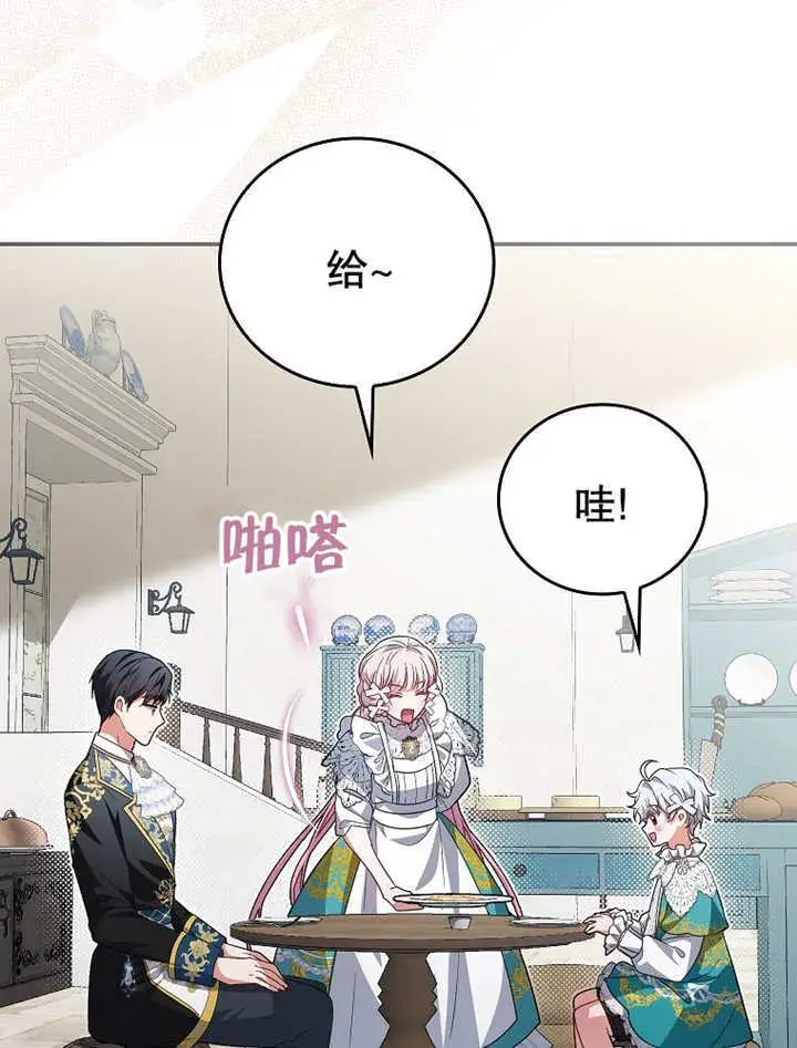 漫画《成为了小反派的嫂子》第20话第67张图