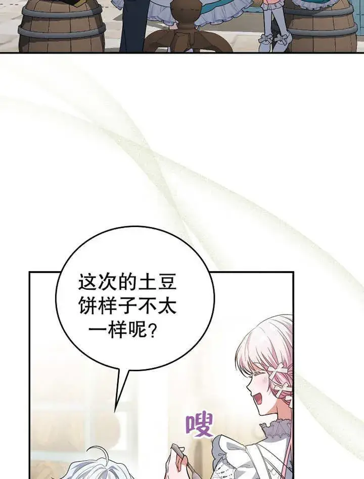 漫画《成为了小反派的嫂子》第20话第68张图