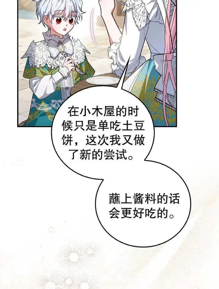 漫画《成为了小反派的嫂子》第20话第69张图