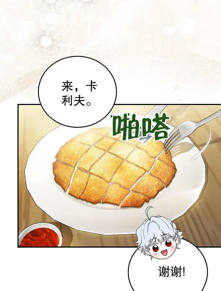 漫画《成为了小反派的嫂子》第20话第70张图