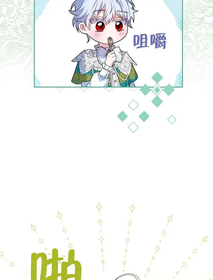 漫画《成为了小反派的嫂子》第20话第72张图