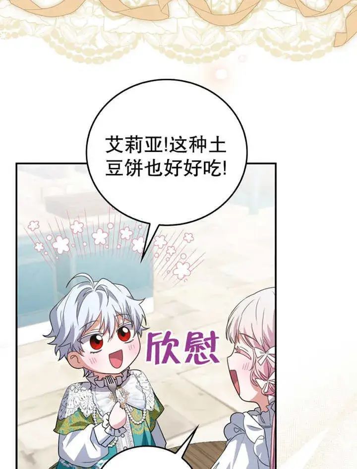 漫画《成为了小反派的嫂子》第20话第74张图