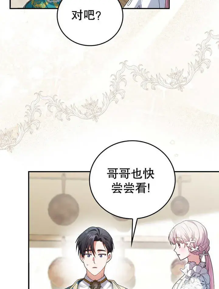 漫画《成为了小反派的嫂子》第20话第75张图
