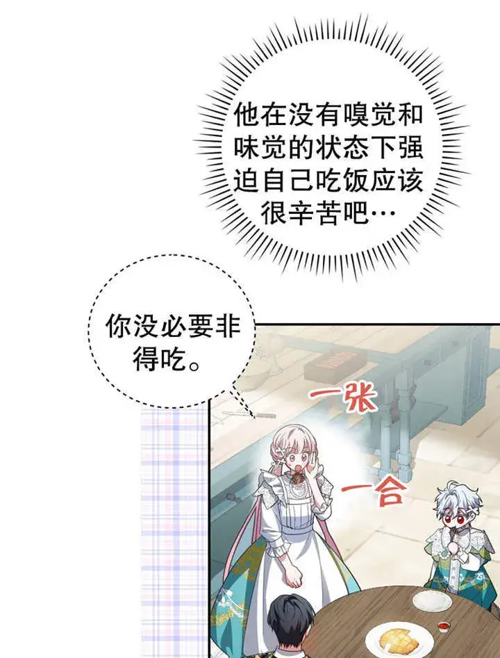 漫画《成为了小反派的嫂子》第20话第78张图