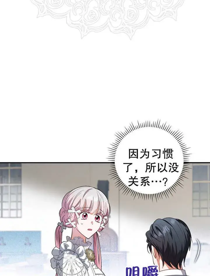 漫画《成为了小反派的嫂子》第20话第82张图