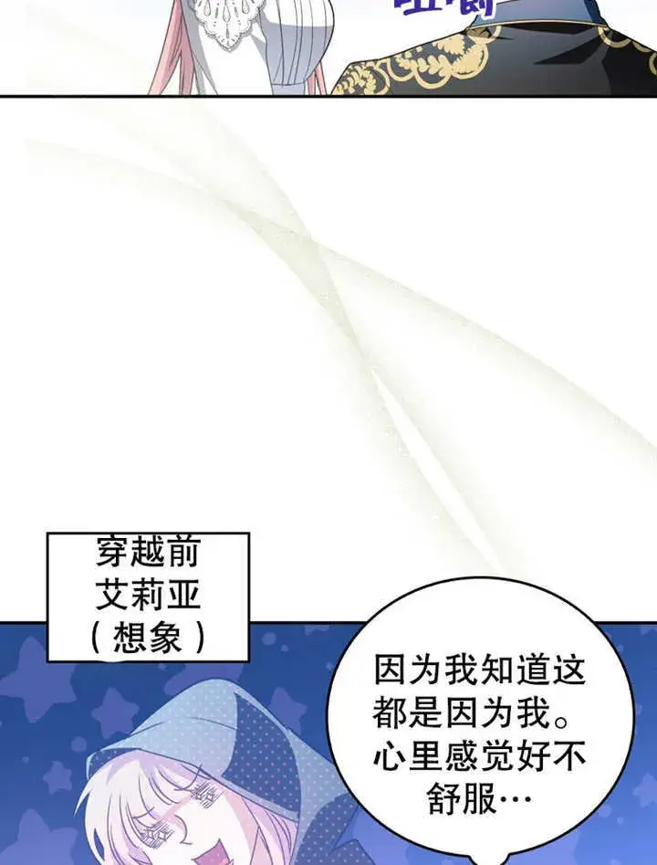 漫画《成为了小反派的嫂子》第20话第83张图