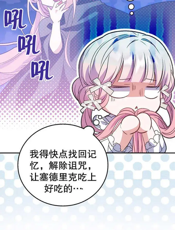 漫画《成为了小反派的嫂子》第20话第84张图