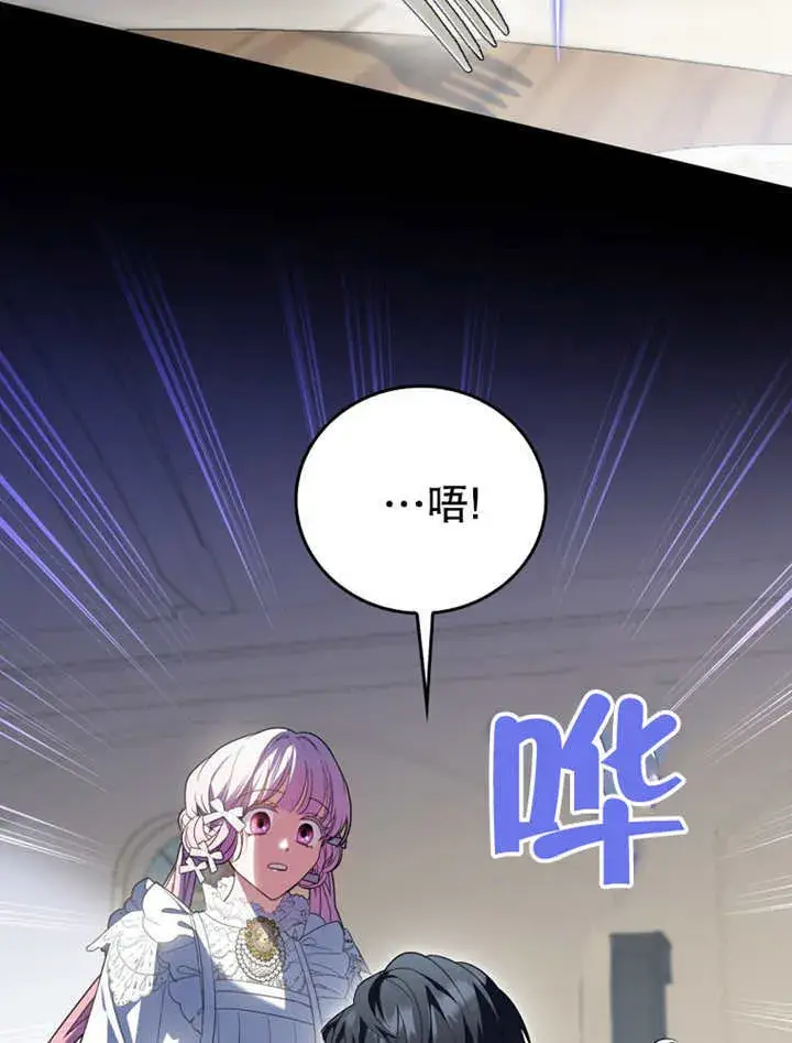 漫画《成为了小反派的嫂子》第20话第87张图