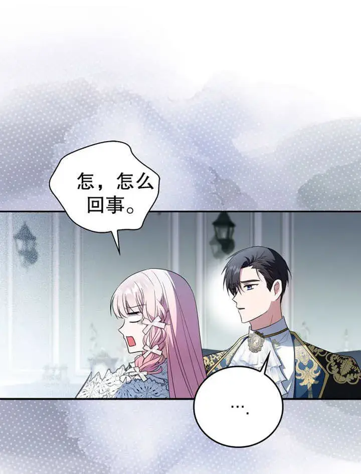 漫画《成为了小反派的嫂子》第20话第9张图