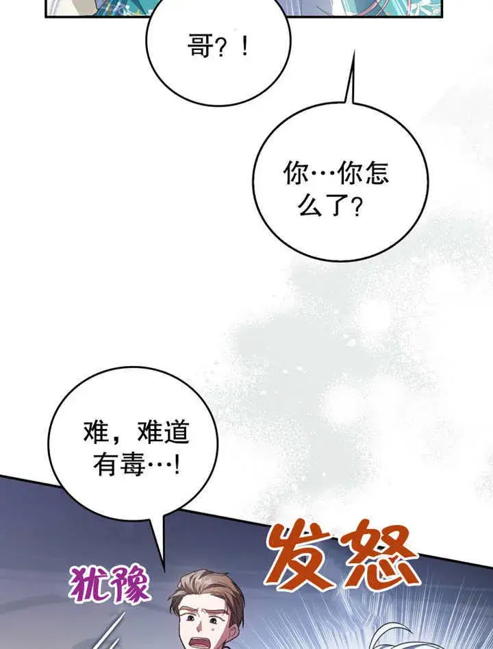 漫画《成为了小反派的嫂子》第20话第91张图