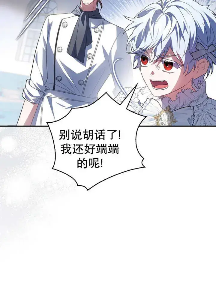 漫画《成为了小反派的嫂子》第20话第92张图
