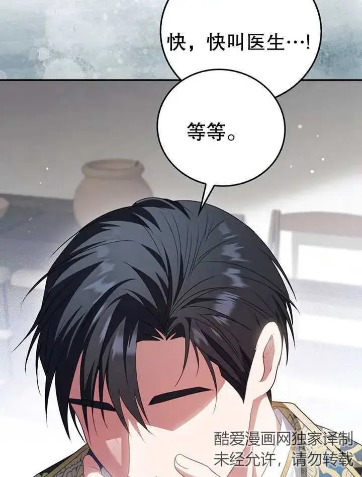 漫画《成为了小反派的嫂子》第20话第95张图