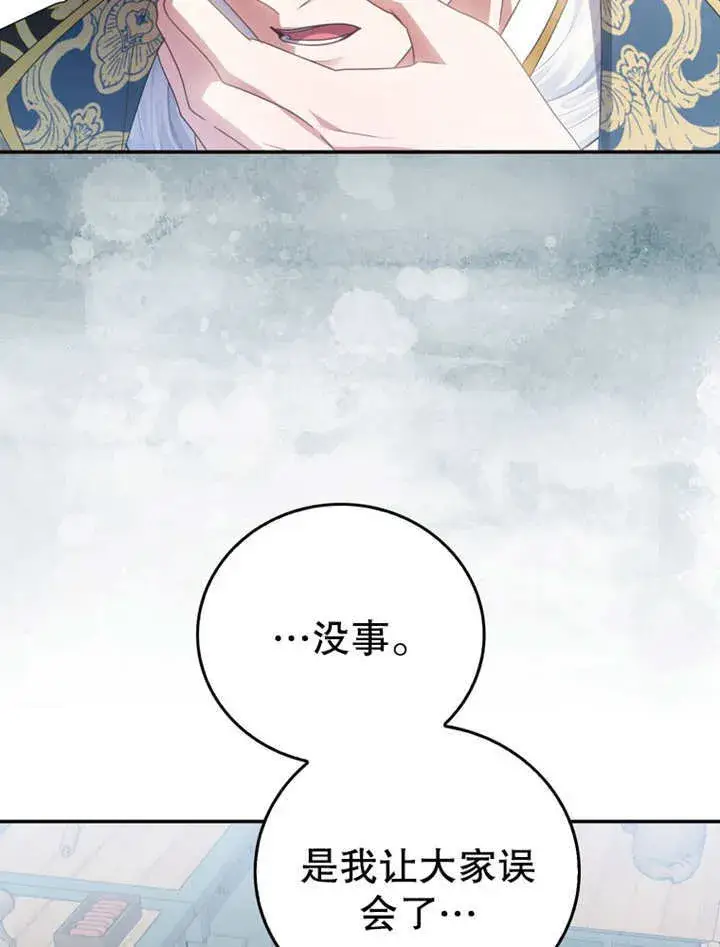 漫画《成为了小反派的嫂子》第20话第96张图