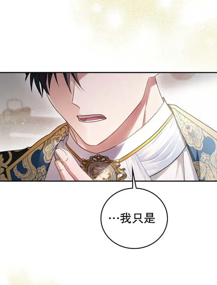 漫画《成为了小反派的嫂子》第20话第98张图