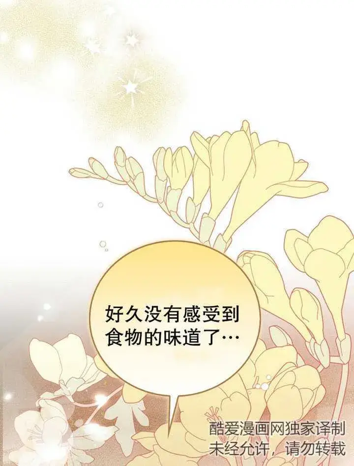 漫画《成为了小反派的嫂子》第20话第99张图