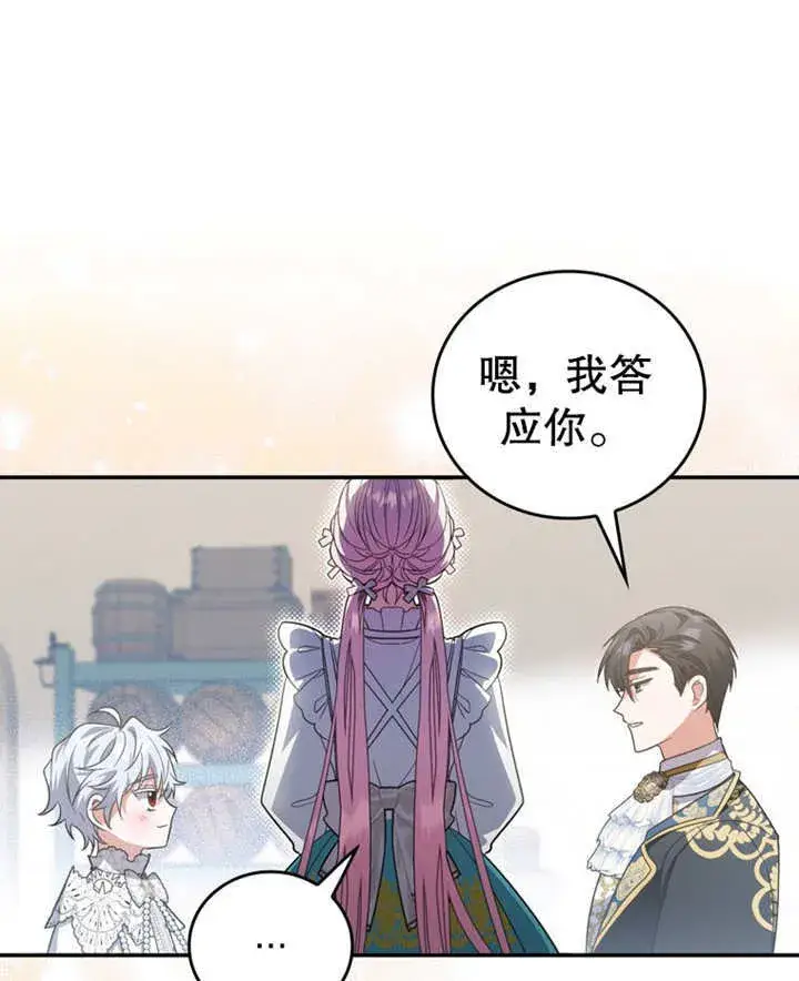 漫画《成为了小反派的嫂子》第21话第10张图