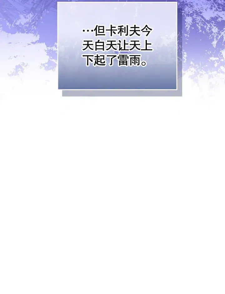 漫画《成为了小反派的嫂子》第21话第103张图