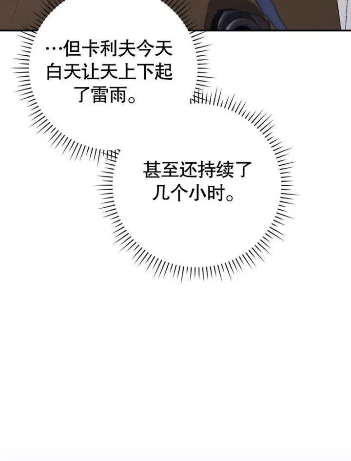 漫画《成为了小反派的嫂子》第21话第105张图