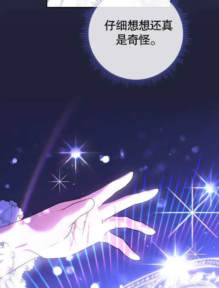 漫画《成为了小反派的嫂子》第21话第107张图
