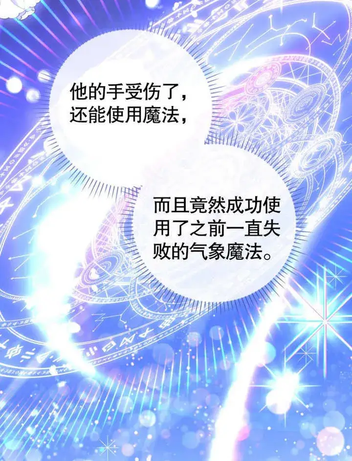 漫画《成为了小反派的嫂子》第21话第108张图