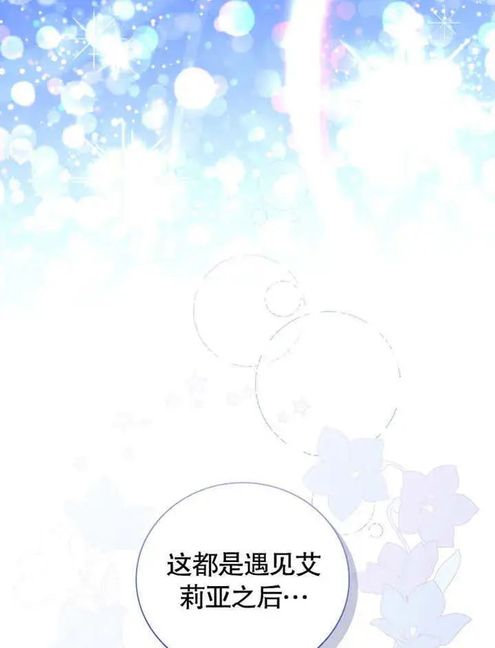 漫画《成为了小反派的嫂子》第21话第109张图