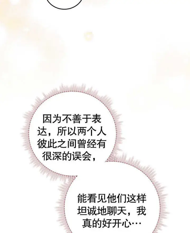 漫画《成为了小反派的嫂子》第21话第11张图