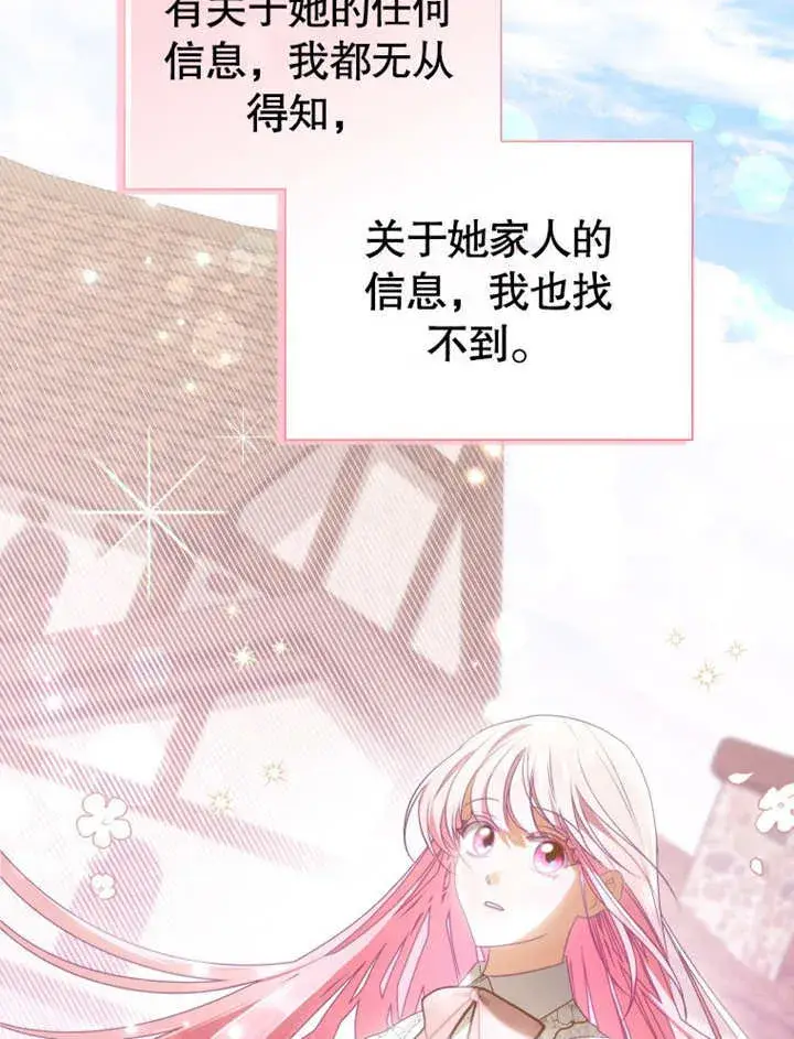漫画《成为了小反派的嫂子》第21话第114张图