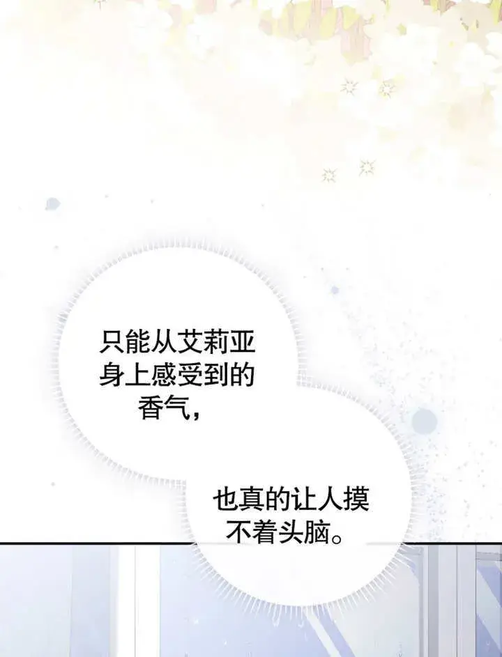 漫画《成为了小反派的嫂子》第21话第116张图