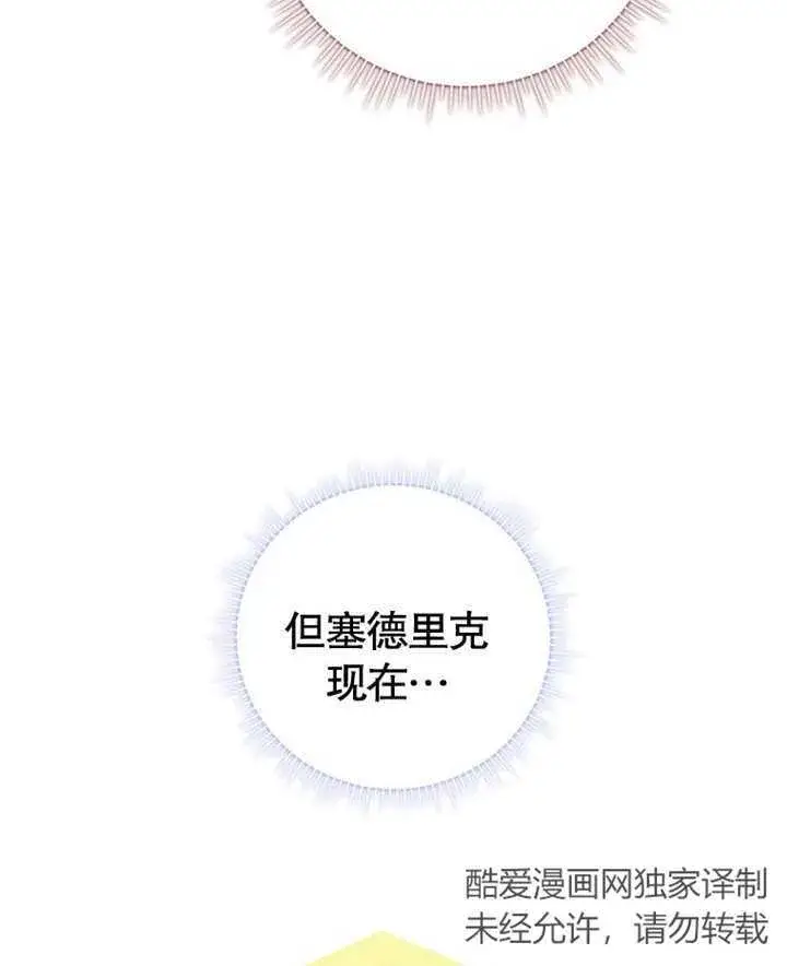 漫画《成为了小反派的嫂子》第21话第12张图