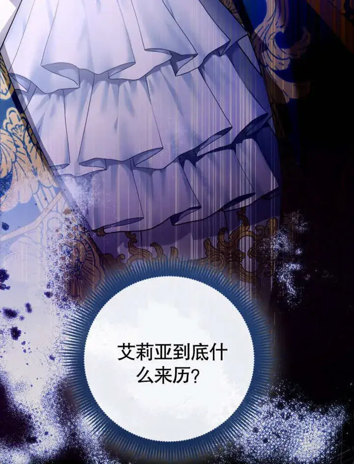 漫画《成为了小反派的嫂子》第21话第120张图