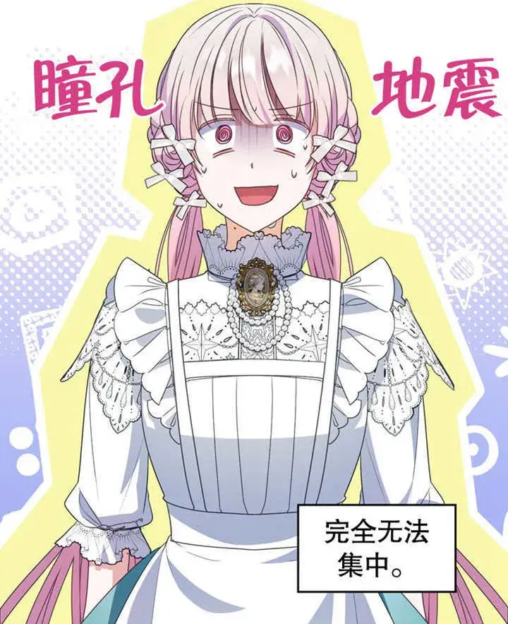 漫画《成为了小反派的嫂子》第21话第13张图