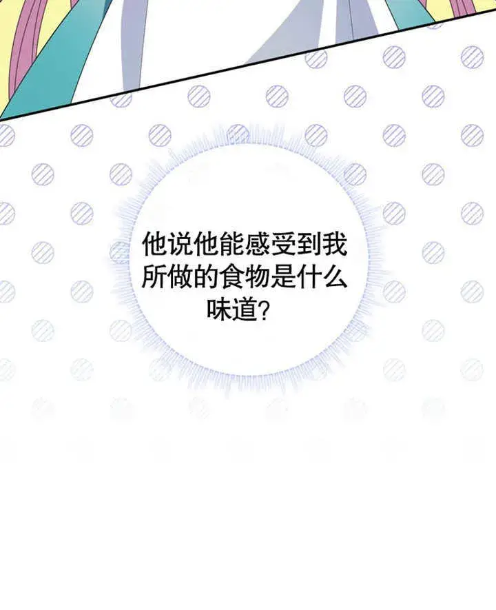 漫画《成为了小反派的嫂子》第21话第14张图