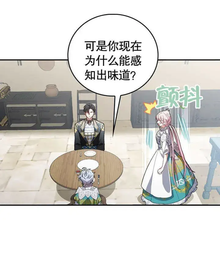 漫画《成为了小反派的嫂子》第21话第15张图