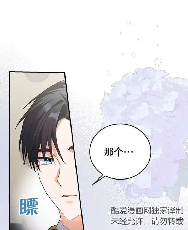 漫画《成为了小反派的嫂子》第21话第16张图